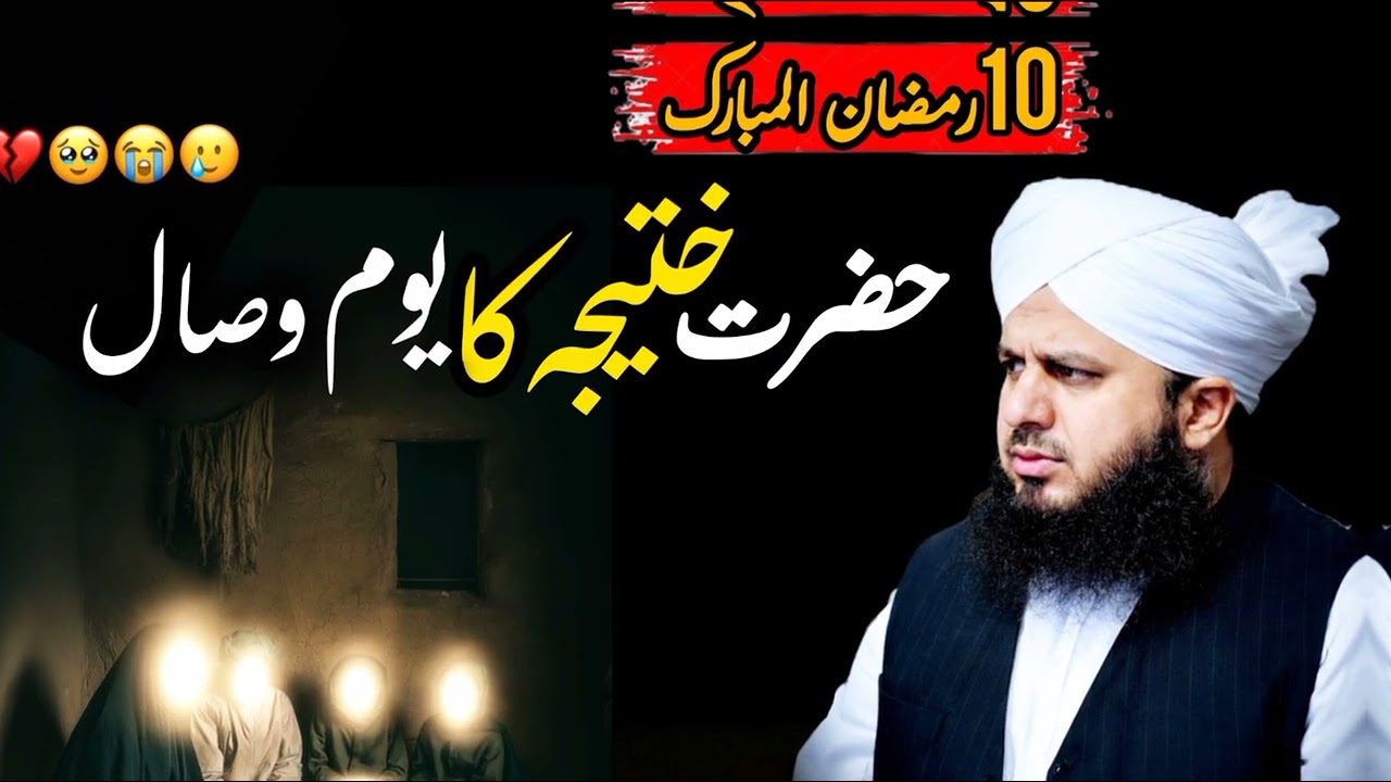 10 Ramzan | Hazrat Khadija (RA) Ka Wisaal | Emotional Bayan 2026 | Islamic Reminder