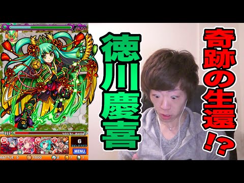 モンスト 徳川慶喜 究極 との戦いで奇跡の生還 セイキンゲームズ Youtube