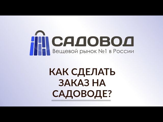 Ваш Садовод Интернет Магазин