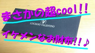 【イケメンお財布!!】LUCIANO VALENTINO