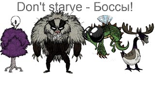 Don't Starve советы для новичков./ Мини-гайд/ Обучение # 12. (ง ͠° ͟ل͜ ͡°)ง