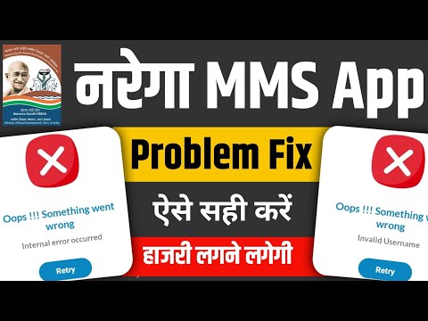 MGNREGA NMMS App Problum Fix 100% | invalid username, internal error occurred