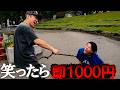 【地獄企画】笑ったら即1000円寄付 inマザー牧場【がーどまん】
