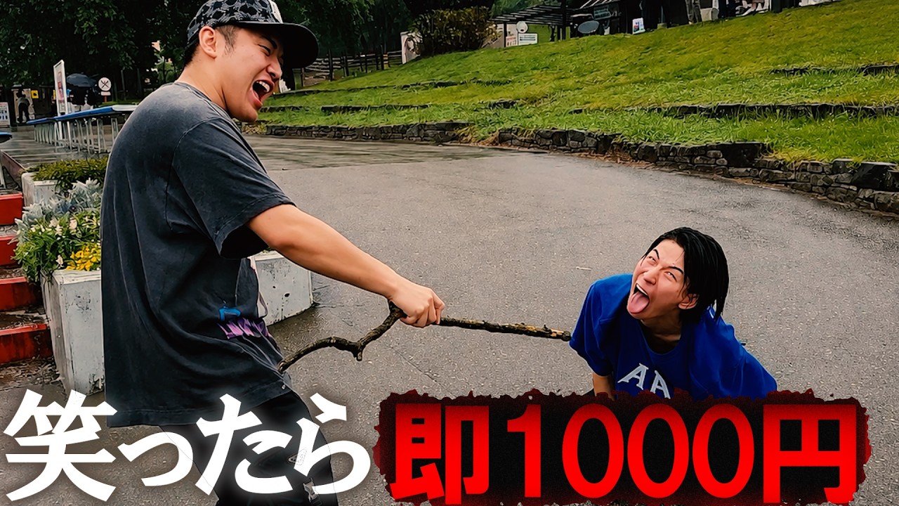 【地獄企画】笑ったら即1000円寄付 inマザー牧場【がーどまん】