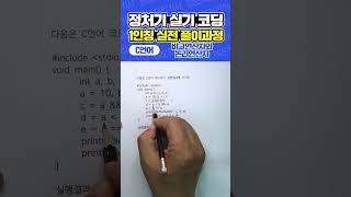 [정보처리기사 실기] C언어 코딩 예상문제 (비교연산자와 논리연산자)