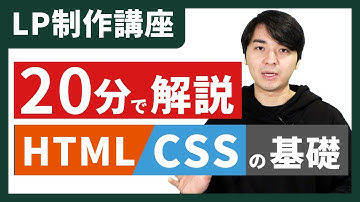 【初心者向け】プログラミングの始め方・HTML・CSSの基礎知識編【LP制作・第1回】