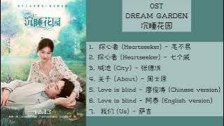 OST Dream garden (2021) || 沉睡花园