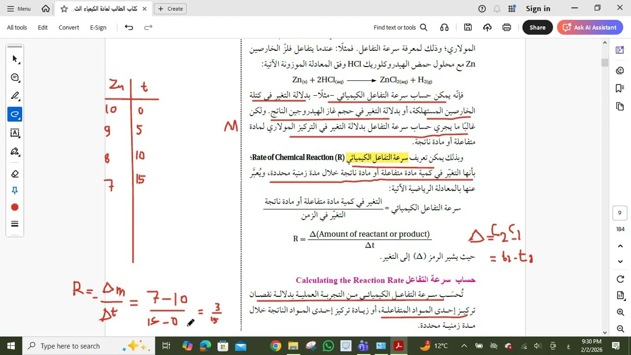 مقطع1  الوحدة  الخامسة الكيمياء الحركية الدرس الاول