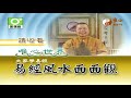 小孩書桌&amp;新婚洞房【易經風水面面觀20】｜ WXTV唯心電視台