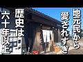 【常にバージョンアップを続ける】三代目店主の素晴らしいこだわり!長岡市やまか飯店!新潟ラーメン巡り!第475弾!