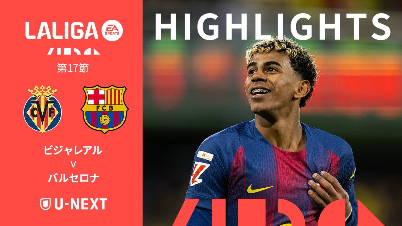 ハイライト｜ビジャレアル v バルセロナ】ラ・リーガ25/26 第17節 