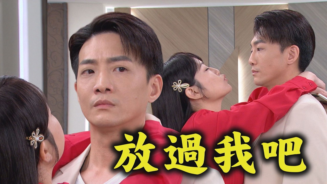 【百味人生】冠偉被世茵狂逼給承諾！忍不住翻白眼 兩人偷來暗去差點被廣成.冠庭抓到│完全娛樂