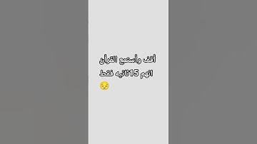 استمع للقران الكريم #قران_كريم #اكسبلور #اعتني #لايك #راحة_نفسية