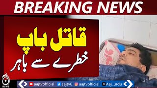 Celebrity Kashif and Wife Out of Danger, Hospital Confirms Condition - Aaj News Breaking Net Worth