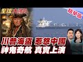 美軍扣押香港油輪
