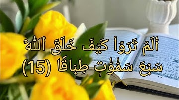 سورة نوح القارئ عبد الرحمن الجريذي