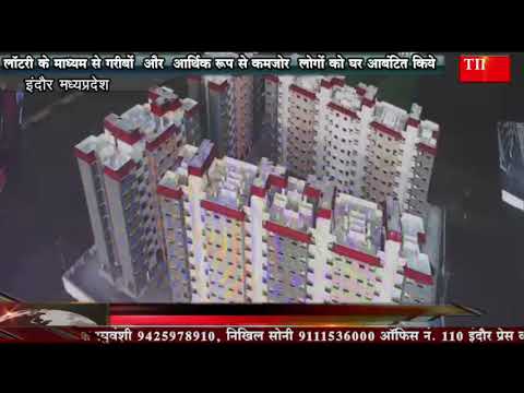 लॉटरी के माध्यम से गरीबों  और  आर्थिक रूप से कमजोर  लोगों को घर आबंटित किये