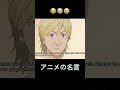今のあなたにとって一番金ぴかなことは何 #shorts #anime #アニメ #名言