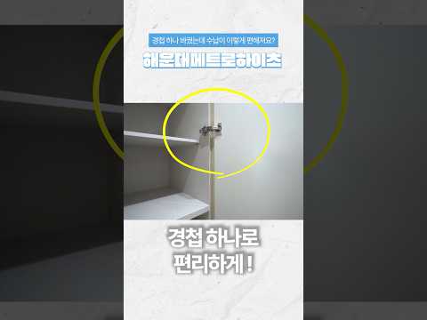 <strong>경첩</strong> 하나 바꿨는데 수납이 이렇게 편해져요? #interiordesign #메인인테리어 #부산인테리어