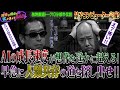 ［都市伝説、予言、UFO、オカルト］AIの成長速度が想像を遥かに超える！早急に人類共存の道を探し出せ！！