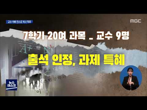 &amp;quot;교수 아빠 찬스로 <strong>박사학위</strong>&amp;quot; 조선대 교수 부자 집유 선고 [목포MBC 뉴스데스크]