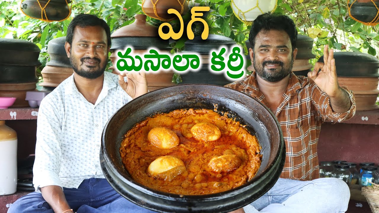 ఎగ్ గ్రేవీ కర్రీ || Egg Gravy Recipe || Egg Curry Recipe || ధాబా స్టయిల్లో ఎగ్ మసాలా కర్రీ