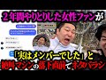 2年越しのドッキリ 絶叫マシンの頂上で衝撃の告白をしてみた 2年越しのドッキリ 絶叫マシンの頂上で衝撃の告白をしてみた