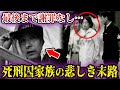 【実話】事件後家族は崩壊。宮崎勤元死刑囚の家族が辿った悲しき末路