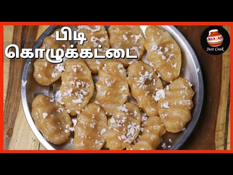 Pidi Kozhukattai (Sweet Steamed Rice Dumplings)