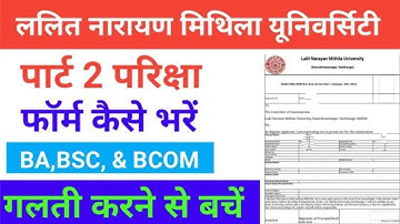 LNMU PART 2 EXAM FORM APPLY Online 2023 | lnmu part 2 exam form kaise bhare | Lnmu part exam 2023