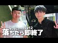 Lv12ランセレエクハ落ちたら即終了