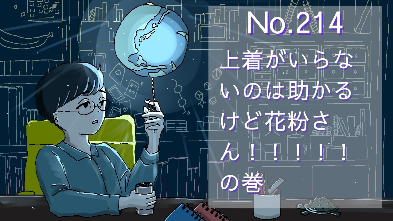 【おやすみラジオ】鼻はいつも通りだけど目がやばいよ…