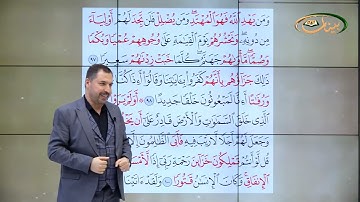 المفردات الصعبة - ص٢٩٢ القسم ١- القارئ مازن الخالدي