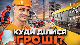 🔥Чому Подільський міст досі не відкритий? Хто винен? Розслідування "НАША СПРАВА"