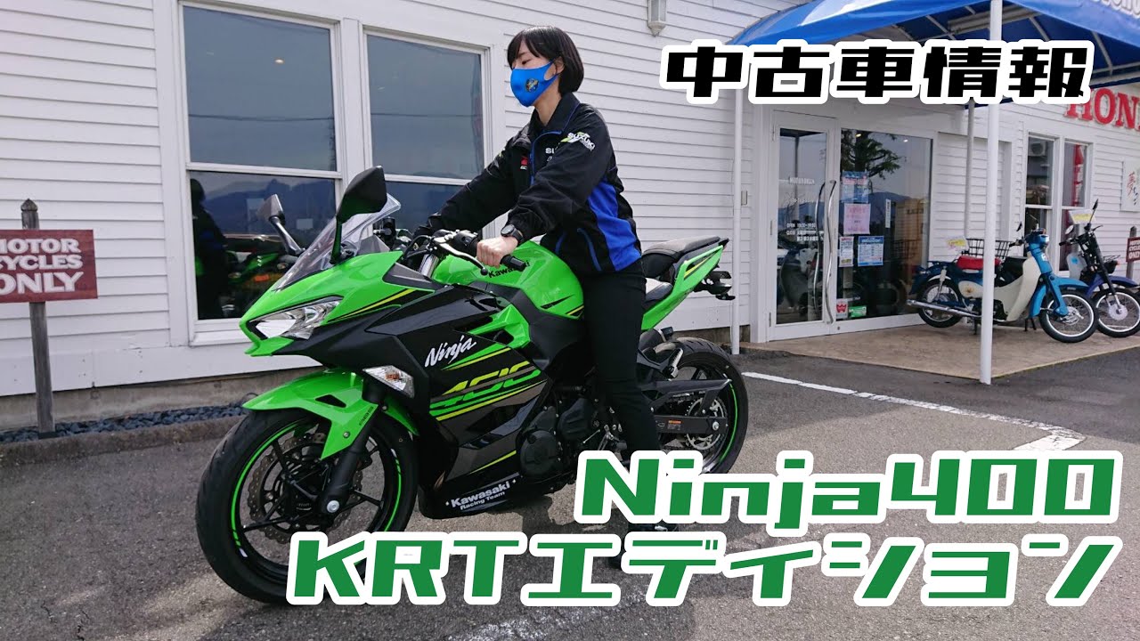 売約済み】Ninja400 KRTエディション 程度良好！走行距離2,629km 