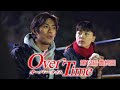 Over Time 三十拉警報 第12話 最終回 反町隆史 1080P #反町隆史 #OverTime #三十拉警報