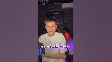 Этого боятся все react разработчики ! #it #dev #frontend #react
