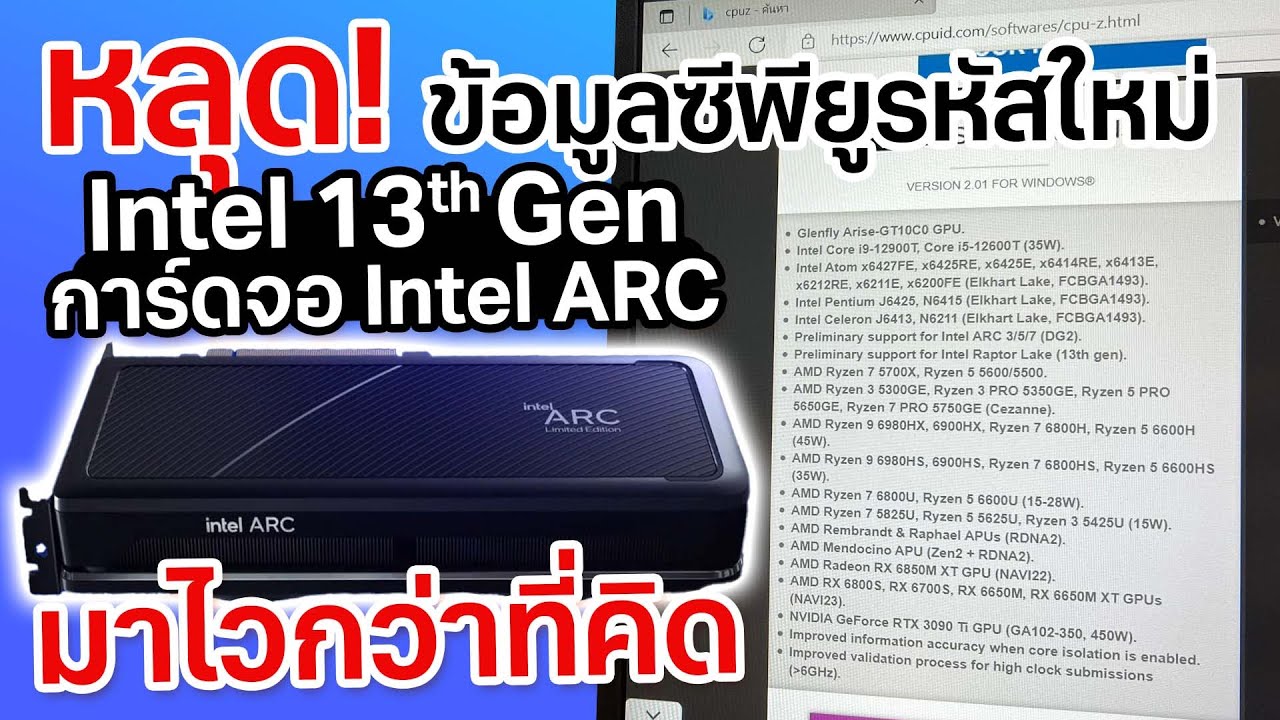 หลุดรายชื่อ CPU รุ่นใหม่ Intel Gen 13  Ryzen 7000 มาแน่