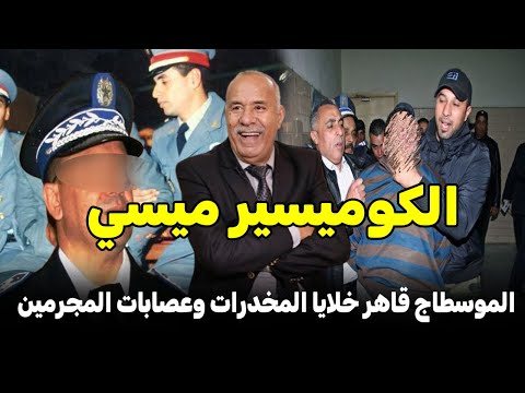كيفاش حصل المجرم الحقيقي بفضل ذكاء الخموجي قاهر المجرمين قصص واقعية الخراز يحكي 