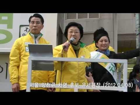 [유세지원] 서울 양천구갑 차영 후보