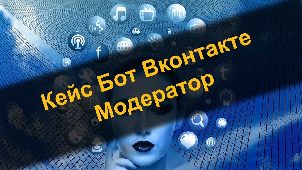 Бот модератор тг. Модератор телеграм. Модератор телеграм. Бот модер кто это. Модератор телеграмм.