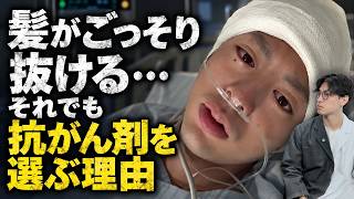 新卒3ヶ月でガンになった薬剤師｜実際に体験して分かった抗がん剤の効果や副作用を本音で暴露