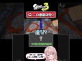 【これ分かる？Part1】スプラでアキネーター風クイズ一緒にやってみよう！【スプラトゥーン3】 #shorts
