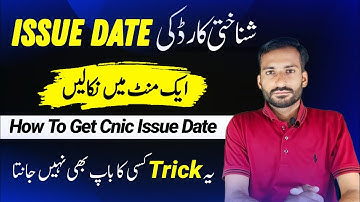 How To Get Cnic Issue Date Easily 2024