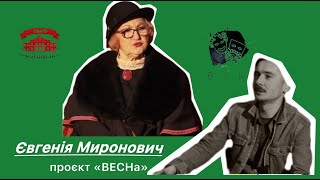 Євгенія Миронович у проєкті "ВЕСНа"