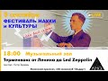 Лекция Петра Термена "Терменвокс от Ленина до Led Zeppelin". Часть 2