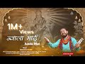 Jwala mai     official  abhishek soni  latest bhajan 