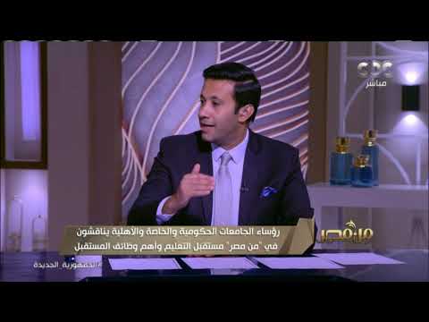 من مصر رئيس جامعة النيل الأهلية الجامعات الأهلية نموذج عالمي ورسالتها واضحة في تطوير البحث العلمي