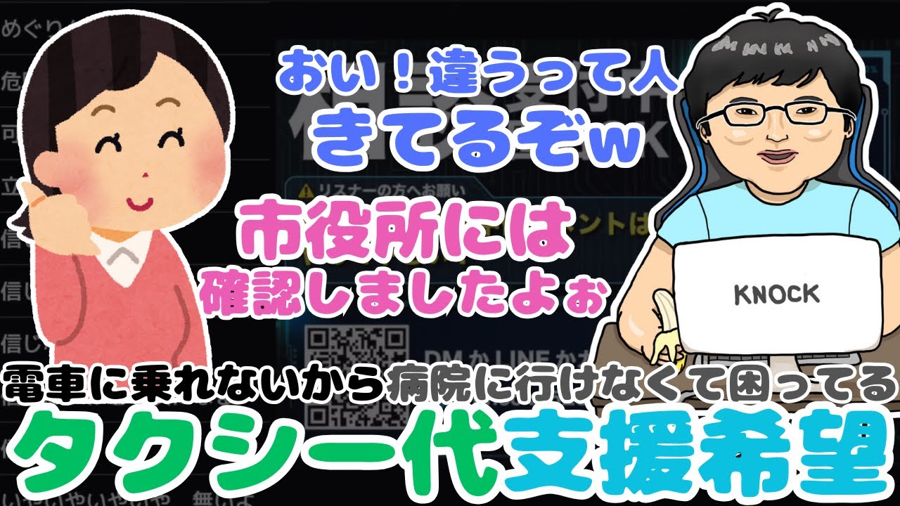 助けて！家の更新料が先払いで病院に行けない！支援希望の女性が登場【ノックチャンネル切り抜き】