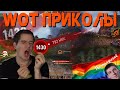 Приколы про WOT l Баги l Смешные моменты #19 (World Of Tanks) 40+